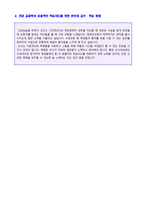 ★ 정보컴퓨터교사 l 컴퓨터강사 자기소개서 합격샘플 + 이력서양식 [중고등학교 컴퓨터교사/방과후컴퓨터교사/교사자소서 자기소개서]-5