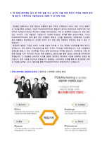 ◆ 2020년 SK 피에스앤마케팅 공채 자기소개서 우수샘플(PS&MARKETING 자소서 자기소개서/취업 합격자소서)-4