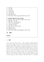 (커뮤니케이션과인간 공통) 개인차원, 집단차원, 사회차원, 세계차원 어떤 차원의 것이든 구체적 갈등 사례 1-2개(1개 혹은 최대 2개~-2