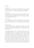(커뮤니케이션과인간 공통) 개인차원, 집단차원, 사회차원, 세계차원 어떤 차원의 것이든 구체적 갈등 사례 1-2개(1개 혹은 최대 2개~-10