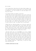 (커뮤니케이션과인간 공통) 개인차원, 집단차원, 사회차원, 세계차원 어떤 차원의 것이든 구체적 갈등 사례 1-2개(1개 혹은 최대 2개~-11