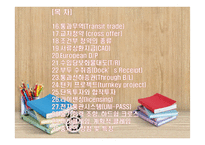 무역영어 1급 취득대비-무역실무 용어 정리(1)-3