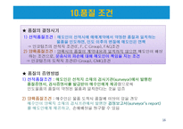 무역영어 1급 취득대비-무역실무 용어 정리(1)-16