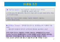 무역영어 1급 취득대비-무역실무 용어 정리(1)-17