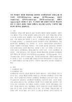 (교육행정및경영 공통)여러 학자들이 제안한 행정과정을 참작하여 교육행정과정의 공통요소를 찾아보면 ① 의사결정(decision making), ② 기획(planning), ③ 조직(organizing), ④ 자극(stimulating), ⑤ 조정(coordinating), ⑥ 평가(appraising)로 정리할 수 있다. 각 과정에 대한 설명과 우리나라 학교-2