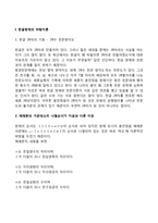 훈민정음의 창제원리를 간략히 서술하시오-2