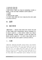 생활속의경제]1. 1980년대 이래로 문재인 정부 이전까지 역대 정부의 부동산 정책을 규제와 규제완화차원, 정책배경 2. 문재인 정부에서 시행하고 있는 부동산시장 안정화정책 1)수요측면, 2)공급측면, 3)가격에 대한 직접적 규제측면 3. 현정부의 부동산 정책에 대한 자신의 의견 찬성 혹은 반대 입장-문재인 부동산 정책, 9.13 부동산 대책, 생활속의경제-2