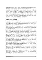 생활속의경제]1. 1980년대 이래로 문재인 정부 이전까지 역대 정부의 부동산 정책을 규제와 규제완화차원, 정책배경 2. 문재인 정부에서 시행하고 있는 부동산시장 안정화정책 1)수요측면, 2)공급측면, 3)가격에 대한 직접적 규제측면 3. 현정부의 부동산 정책에 대한 자신의 의견 찬성 혹은 반대 입장-문재인 부동산 정책, 9.13 부동산 대책, 생활속의경제-13