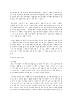 (유아교육과정 공통) (1)자신의 교육관을 영유아교육과정의 다양한 모델과 비교ㆍ분석하여 정리하고, (2)자신이 그동안 간과하고 있었던 부분-3