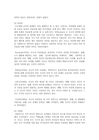 (유아교육과정 공통) (1)자신의 교육관을 영유아교육과정의 다양한 모델과 비교ㆍ분석하여 정리하고, (2)자신이 그동안 간과하고 있었던 부분-4