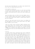 (유아교육과정 공통) (1)자신의 교육관을 영유아교육과정의 다양한 모델과 비교ㆍ분석하여 정리하고, (2)자신이 그동안 간과하고 있었던 부분-9