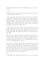 (유아교육과정 공통) (1)자신의 교육관을 영유아교육과정의 다양한 모델과 비교ㆍ분석하여 정리하고, (2)자신이 그동안 간과하고 있었던 부분-11
