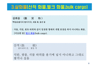 무역영어 1급 취득대비-무역실무 용어 정리(2)-8