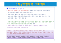 무역영어 1급 취득대비-무역실무 용어 정리(2)-12