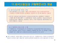 무역영어 1급 취득대비-무역실무 용어 정리(2)-20