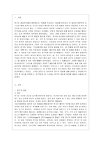 [공연예술의 이해와 감상 공통] 현대 연극의 다양성과 실험성은 여러 형식의 전개와 전통의 재해석 등으로 나타난다 현대연극의 특징 중 하나를 선택하고, 이 특징을 잘 드러내는 연극의 내용과 형식에 대해서 서술하시오-2