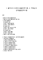 1 콜버그의 도덕성 발달단계이론, 2 에릭슨의 성격발달단계이론-1