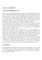 1 콜버그의 도덕성 발달단계이론, 2 에릭슨의 성격발달단계이론-2