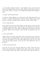 1 콜버그의 도덕성 발달단계이론, 2 에릭슨의 성격발달단계이론-3