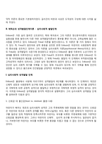 1 콜버그의 도덕성 발달단계이론, 2 에릭슨의 성격발달단계이론-6
