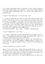 1 콜버그의 도덕성 발달단계이론, 2 에릭슨의 성격발달단계이론-7