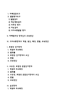 자폐범주성장애, 의사소통장애의 개념, 원인, 특성, 판별 및 평가 방법, 교육 방안을 논의하시오-2