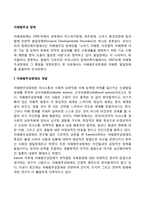 자폐범주성장애, 의사소통장애의 개념, 원인, 특성, 판별 및 평가 방법, 교육 방안을 논의하시오-4