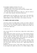 자폐범주성장애, 의사소통장애의 개념, 원인, 특성, 판별 및 평가 방법, 교육 방안을 논의하시오-11