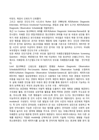 자폐범주성장애, 의사소통장애의 개념, 원인, 특성, 판별 및 평가 방법, 교육 방안을 논의하시오-13