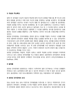 자폐범주성장애, 의사소통장애의 개념, 원인, 특성, 판별 및 평가 방법, 교육 방안을 논의하시오-18