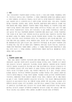 자신의 직접 또는 간접적으로 경험한 폭력 학대가족의 사례에 대해서 소개하고 그 사례를 어떻게 문제가 해결되었는지 설명하고 만약 자신이-2