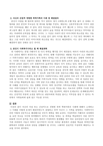 자신의 직접 또는 간접적으로 경험한 폭력 학대가족의 사례에 대해서 소개하고 그 사례를 어떻게 문제가 해결되었는지 설명하고 만약 자신이-3