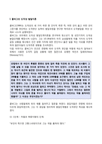 콜버그의 도덕성 발달이론과 에릭슨의 성격발달단계-2