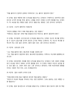 콜버그의 도덕성 발달이론과 에릭슨의 성격발달단계-3