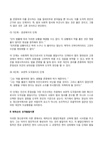 콜버그의 도덕성 발달이론과 에릭슨의 성격발달단계-4
