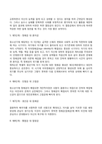 콜버그의 도덕성 발달이론과 에릭슨의 성격발달단계-6