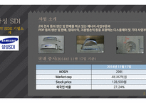 M&A 사례 분석 M&A 사례 삼성 SDI & 제일모직-5