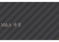 M&A 사례 분석 M&A 사례 삼성 SDI & 제일모직-11