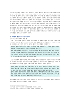[성사랑사회D형] 어떤 현상을 여성주의적 시각으로 본다는 것은 어떤 뜻이며, 여성주의적으로보면 그렇지 않았을 때와 비교해서 어떻게 달라지는지 구체적인 사례 서술하기-12