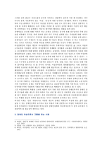 [성사랑사회E형] 한국사회에서 구성원으로서 살아가는 과정에서 자신감 있게 주체적인 삶이 어려운 몸과 마음의 이유와 개선을 위한 사례와 방법 분석-5