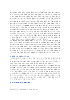 [성사랑사회E형] 한국사회에서 구성원으로서 살아가는 과정에서 자신감 있게 주체적인 삶이 어려운 몸과 마음의 이유와 개선을 위한 사례와 방법 분석-8