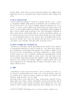 [성사랑사회E형] 한국사회에서 구성원으로서 살아가는 과정에서 자신감 있게 주체적인 삶이 어려운 몸과 마음의 이유와 개선을 위한 사례와 방법 분석-11