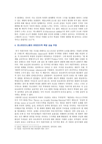 [현대의 서양문화 A형] 프레드릭 제임슨 Fredric Jameson의 『문화적 맑스주의와 제임슨 세계 지성 16인과의 대화』를 읽고 제임슨의 포스트모더니즘의 견해와 비판-6