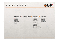 도토리전문점 사업계획서-2