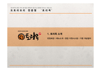 도토리전문점 사업계획서-3