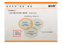 도토리전문점 사업계획서-6