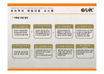 도토리전문점 사업계획서-9
