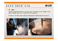 도토리전문점 사업계획서-10