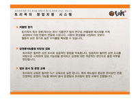 도토리전문점 사업계획서-11