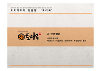 도토리전문점 사업계획서-14